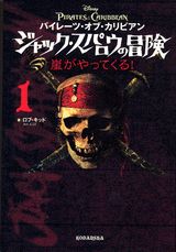 Other - 【中古】パイレ-ツ・オブ・カリビアン　ジャック・スパロウの冒険 1/講談社/ロブ・キッド（単行本（ソフトカバー））
