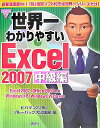 【中古】世界一わかりやすいExcel 2007 Excel 2007,Office 2007対応 中級編/講談社/ビバマンボ(単行本)(3)