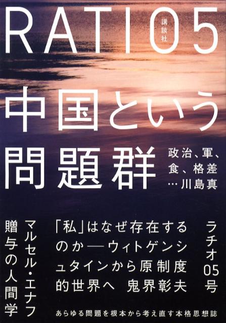 【中古】ラチオ 05号/講談社（単行本）