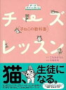 【中古】チ-ズレッスン 子ねこの教科書/講談社/こなみかなた(単行本)