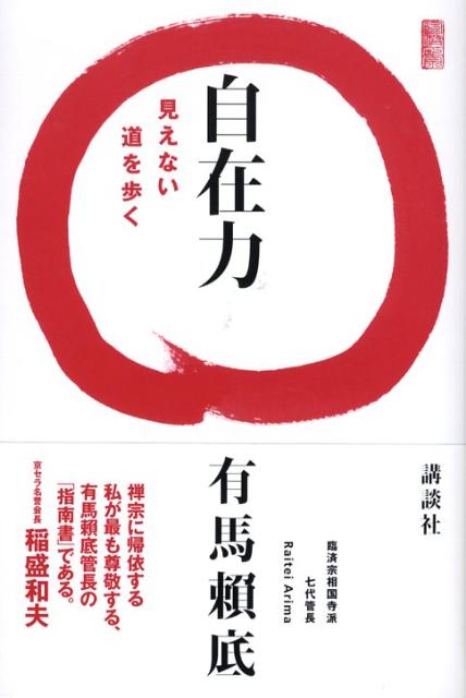 楽天市場】有馬頼底 掛け軸の通販