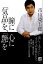 【中古】瞳に「気品」を、心に「艶」を/講談社/市川染五郎(7世)(単行本) 631円