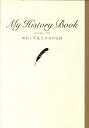 【中古】My history book 昭和・平成3万日の記録/講談社/講談社(単行本(ソフトカバー))