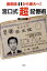 【中古】偏差値41から東大へ!宮口式「超」記憶術/講談社/宮口公寿(単行本(ソフトカバー)) 2,838円