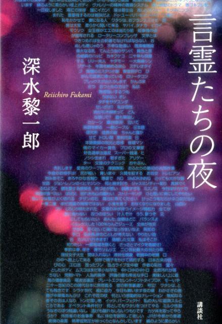 ◆◆◆非常にきれいな状態です。中古商品のため使用感等ある場合がございますが、品質には十分注意して発送いたします。 【毎日発送】 商品状態 著者名 深水黎一郎 出版社名 講談社 発売日 2012年05月23日 ISBN 9784062176620