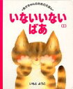 【中古】あかちゃんのためのえほん 13/講談社/いもとようこ(単行本)