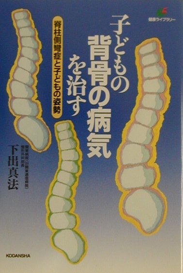 ◆◆◆全体的に汚れがあります。中古ですので多少の使用感がありますが、品質には十分に注意して販売しております。迅速・丁寧な発送を心がけております。【毎日発送】 商品状態 著者名 下出真法 出版社名 講談社 発売日 2000年10月10日 ISBN 9784062540834