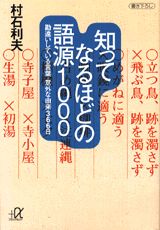 【中古】カタカナ語の辞典─テレビ・新聞・ラジオ・試験(ウィッチ・ブックス)／村石利夫 編著／池田書店 カタカナ語の辞典 テレビ・新聞・ラジオ・試験 （ウィッチ・ブックス