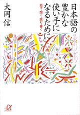 ◆◆◆全体的に使用感、汚れ、日焼けがあります。中古ですので多少の使用感がありますが、品質には十分に注意して販売しております。迅速・丁寧な発送を心がけております。【毎日発送】 商品状態 著者名 大岡信 出版社名 講談社 発売日 1997年08月20日 ISBN 9784062562133