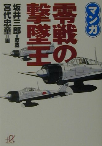 ◆◆◆おおむね良好な状態です。中古商品のため使用感等ある場合がございますが、品質には十分注意して発送いたします。 【毎日発送】 商品状態 著者名 坂井三郎、宮代忠童 出版社名 講談社 発売日 2001年10月20日 ISBN 9784062565561