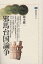 【中古】邪馬台国論争/講談社/岡本健一(単行本) 315円