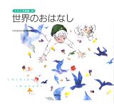 ◆◆◆おおむね良好な状態です。中古商品のため使用感等ある場合がございますが、品質には十分注意して発送いたします。 【毎日発送】 商品状態 著者名 いわさきちひろ、いわさきちひろ絵本美術館 出版社名 講談社 発売日 1997年11月10日 ISBN 9784062612609