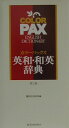 【中古】カラ-パックス英和・和英辞典 2色刷 第2版/講談社/講談社(単行本)