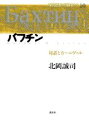 【中古】現代思想の冒険者たち 第10巻/講談社/今村仁司(単行本)