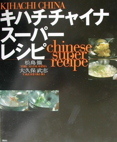 【中古】キハチチャイ