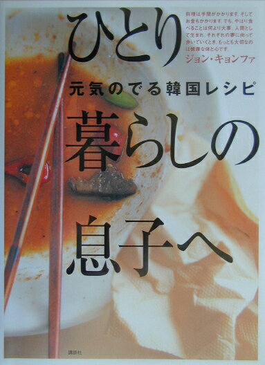 ◆◆◆全体的に使用感、汚れ、日焼けがあります。中古ですので多少の使用感がありますが、品質には十分に注意して販売しております。迅速・丁寧な発送を心がけております。【毎日発送】 商品状態 著者名 ジョンキョンファ 出版社名 講談社 発売日 2003年03月06日 ISBN 9784062715645