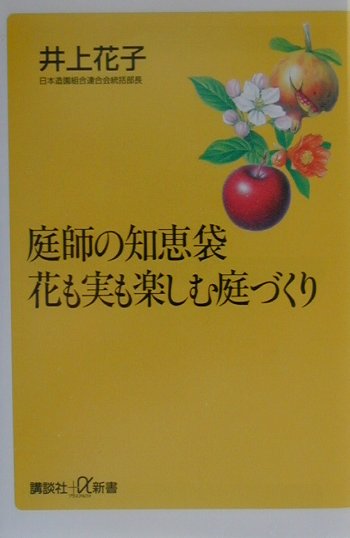 ◆◆◆全体的に使用感、汚れがあります。中古ですので多少の使用感がありますが、品質には十分に注意して販売しております。迅速・丁寧な発送を心がけております。【毎日発送】 商品状態 著者名 井上花子 出版社名 講談社 発売日 2001年02月20日 ISBN 9784062720571
