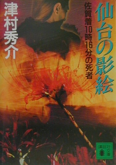 楽天市場】津村秀の通販