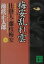 【中古】梅安乱れ雲 仕掛人・藤枝梅安 5 新装版/講談社/池波正太郎(文庫) 382円