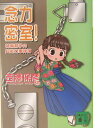 【中古】念力密室!/講談社/西澤保彦(文庫)