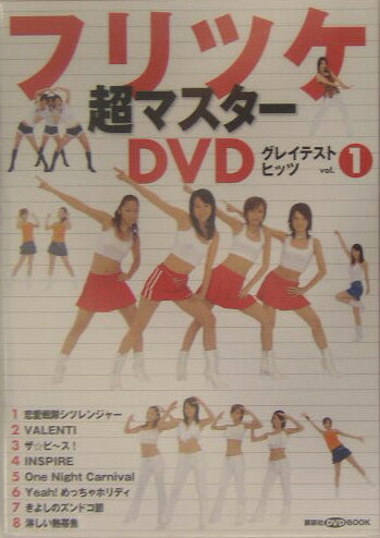 楽天市場】ピンク・レディー フリツケ完全マスターdvd vol．1 講談社