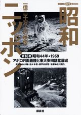 【中古】昭和ニッポン 一億二千万人の映像 第16巻/講談社/古川隆久(単行本)