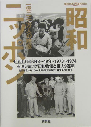 楽天市場】昭和ニッポン 一億二千万人の映像の通販