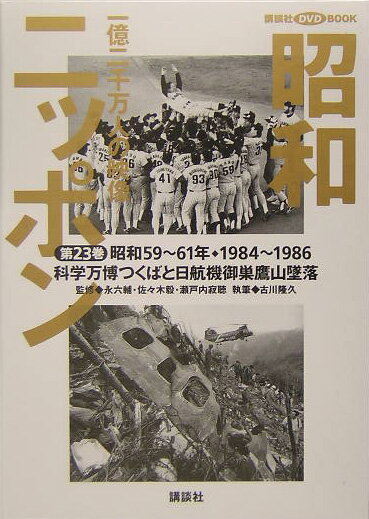楽天市場】昭和ニッポン 一億二千万人の映像の通販