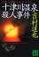 【中古】十津川温泉殺人事件/講談社/吉村達也(文庫) 368円