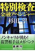 ◆◆◆非常にきれいな状態です。中古商品のため使用感等ある場合がございますが、品質には十分注意して発送いたします。 【毎日発送】 商品状態 著者名 杉田望 出版社名 講談社 発売日 2006年12月15日 ISBN 9784062755917