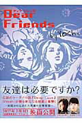 【中古】Dear　friends/講談社/Yoshi（作家）（文庫）