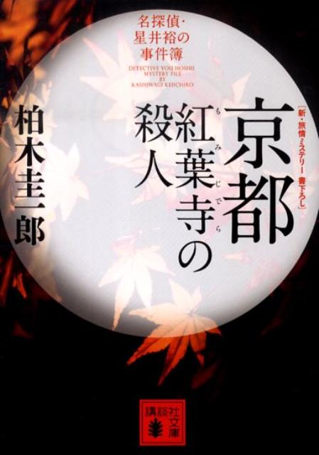◆◆◆非常にきれいな状態です。中古商品のため使用感等ある場合がございますが、品質には十分注意して発送いたします。 【毎日発送】 商品状態 著者名 柏木圭一郎 出版社名 講談社 発売日 2009年11月13日 ISBN 9784062765046