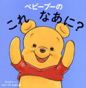 【中古】ベビ-プ-のこれなあに?/講談社/渡辺京子(ハードカバー)