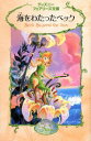 【中古】海をわたったベック/講談社/キンバリ-・モリス(新書)