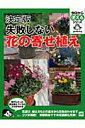 【中古】失敗しない花の寄せ植え 決定版/講談社/講談社(単行本(ソフトカバー))