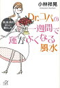 【中古】Dr.コパの一週間で運がよくなる風水 朝、昼、晩の正しい暮らし方/講談社/小林祥晃(文庫)(3)