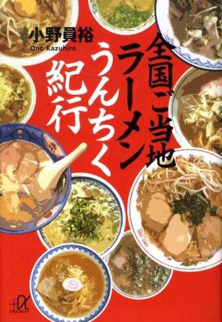 楽天市場】ご当地ラーメン（本・雑誌・コミック）の通販