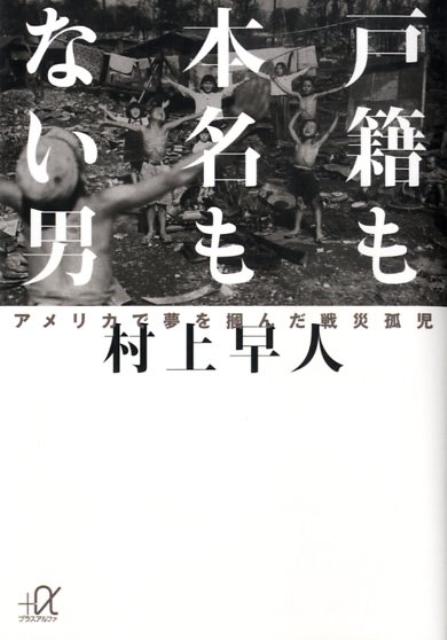 ◆◆◆非常にきれいな状態です。中古商品のため使用感等ある場合がございますが、品質には十分注意して発送いたします。 【毎日発送】 商品状態 著者名 村上早人 出版社名 講談社 発売日 2009年01月20日 ISBN 9784062812559