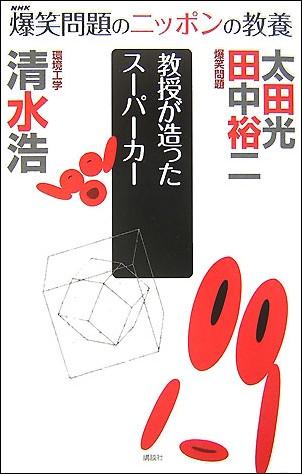 【中古】爆笑問題のニッポンの教養 爆問学問 06/講談社/太田光（単行本（ソフトカバー））