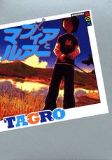 Bell C - 【中古】マフィアとルア-/講談社/Tagro（単行本（ソフトカバー））