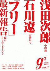 【中古】G2 vol．3/講談社（ムック）