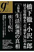 Pocketbooks （Nonfiction） - 【中古】g2 vol．11/講談社（ムック）