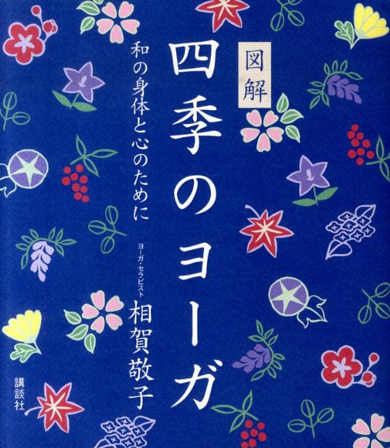◆◆◆おおむね良好な状態です。中古商品のため使用感等ある場合がございますが、品質には十分注意して発送いたします。 【毎日発送】 商品状態 著者名 相賀敬子 出版社名 講談社 発売日 2010年03月30日 ISBN 9784062997102