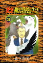 【中古】天才柳沢教授の生活 26/講談社/山下和美(コミック)