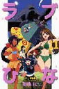 【中古】ラブひな アニメ版 11/講談社/赤松健(コミック)