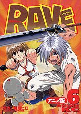 【中古】RAVE アニメ版 6/講談社/真島ヒロ（コミック）