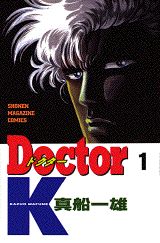 Kodansha Magazine C - 【中古】DOCTOR K（ドクターK） 全10巻完結（少年マガジンコミックス） （コミック） 全巻セット