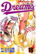 【中古】Dreams 18/講談社/川三番地（コミック）