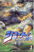【中古】シュート！-新たなる伝説- 全16巻完結（講談社コミックス―Shonen magazine...