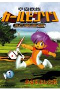 【中古】宇宙家族カ-ルビンソンSC完全版 1/講談社/あさりよしとお（コミック）